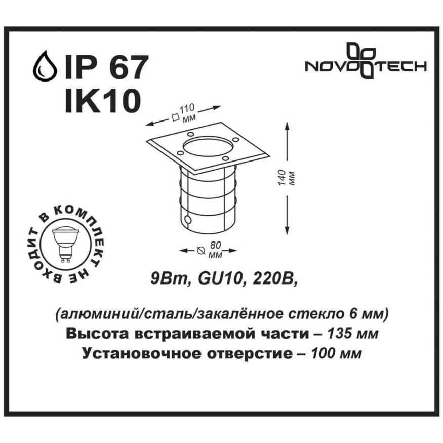 Ландшафтный встраиваемый светильник Novotech  Ground 369952