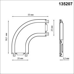 Соединитель с токопроводом "L" для низковольтного шинопровода скруглённый NOVOTECH 135207 SMAL черный