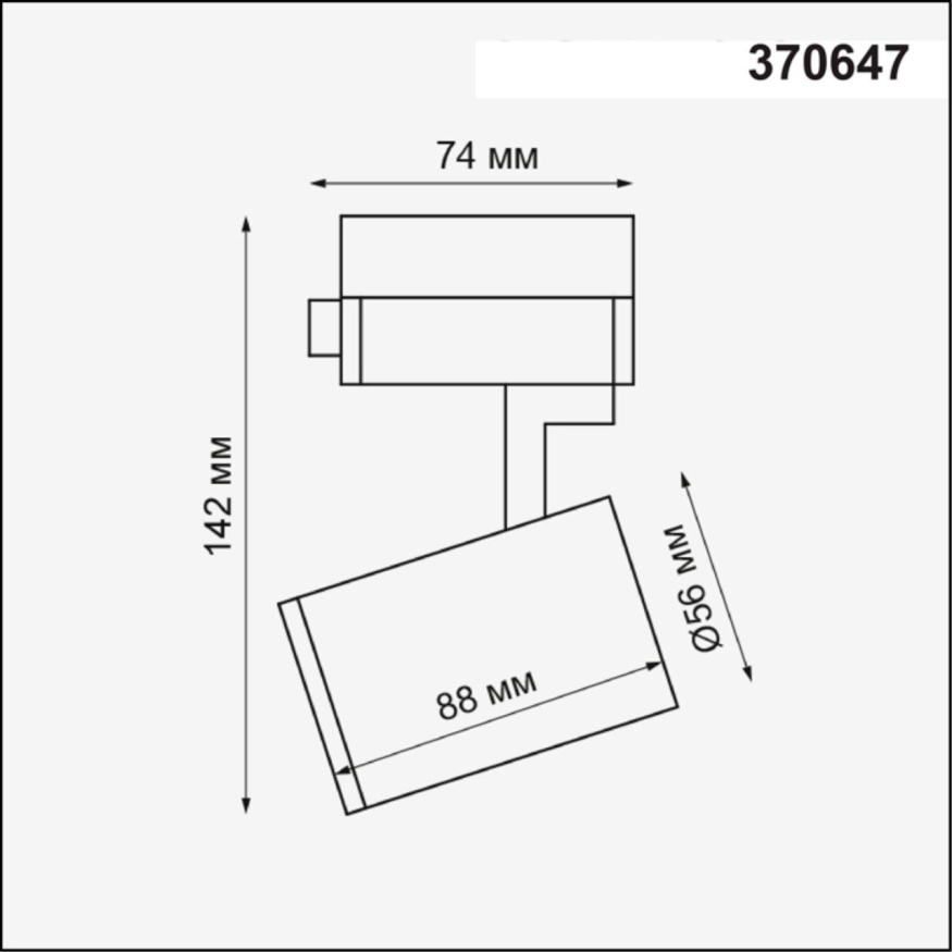 Светильник трековый однофазный трехжильный Novotech  Gusto 370647