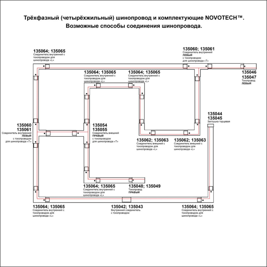 Соединитель &quot;T&quot; левый внешний с токопроводом для трёхфазного шинопровода NOVOTECH 135056 белый