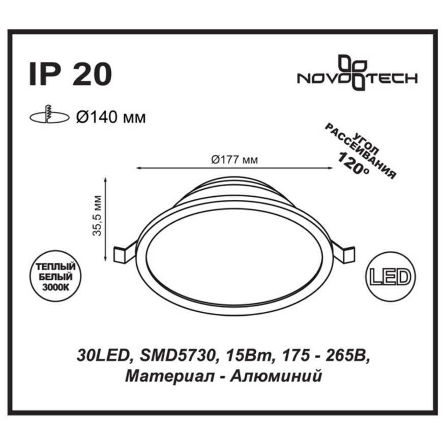 Встраиваемый светодиодный светильник Novotech  Luna 357574