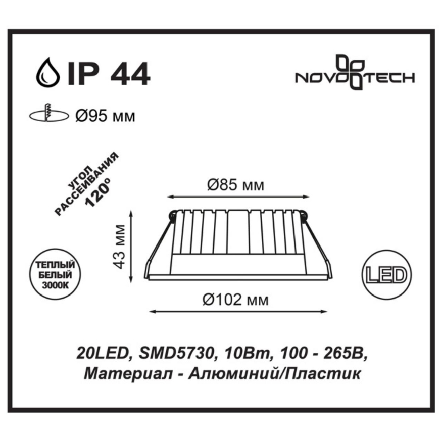 Встраиваемый светодиодный светильник Novotech  Drum 357601