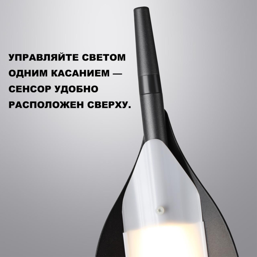 Торшер диммируемый со сменой цветовой температуры (управление - сенсор) Novotech  Ala 359543