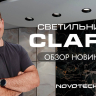 Встраиваемый светодиодный светильник с переключателем цветовой температуры Novotech  Clara 359556