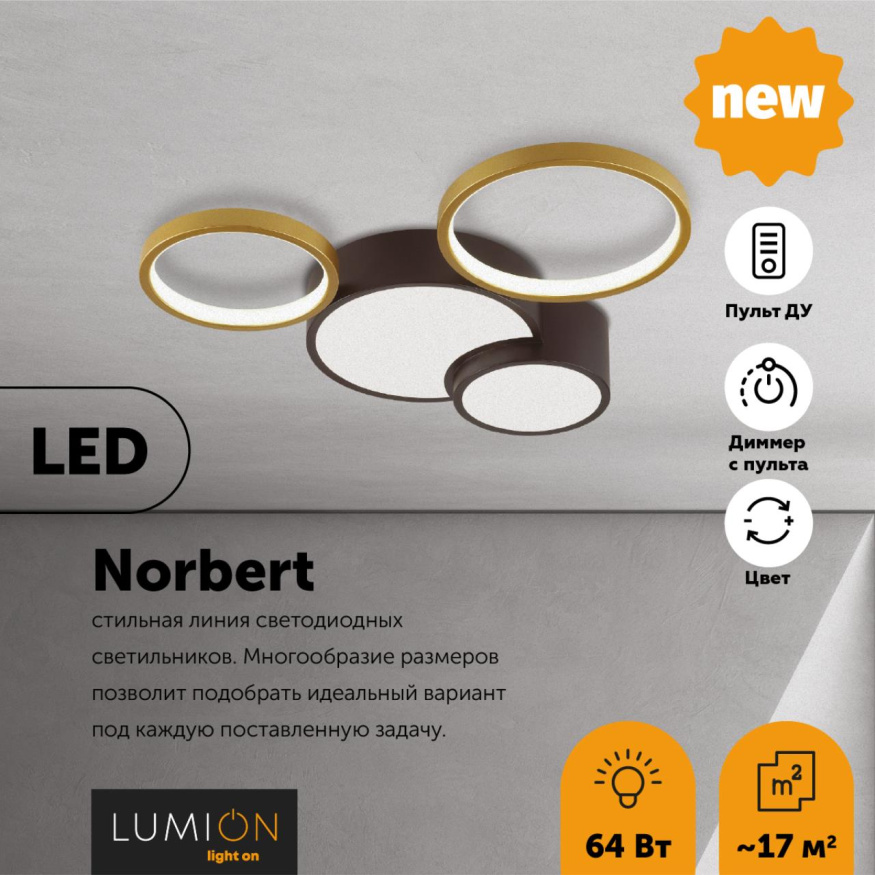 Люстра потолочная LUMION 5255/64CL NORBERT модерн черный, матовое золото 64W