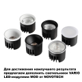 Светиник встраиваемый для натяжного потолка Novotech  Vario 371057