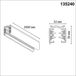 Трехфазный шинопровод 3м, в комплекте заглушки 2шт NOVOTECH 135240 черный модерн