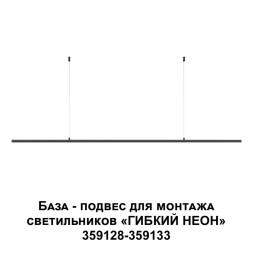 База - Подвесной светильник для монтажа светильников 359128-359133 NOVOTECH 359146 RAMO черный техно